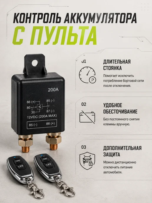 Дистанционный выключатель массы аккумулятора автомобиля, вариант, фото 3