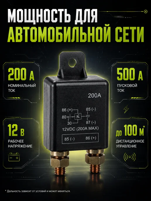 Дистанционный выключатель массы аккумулятора автомобиля, вариант, фото 4