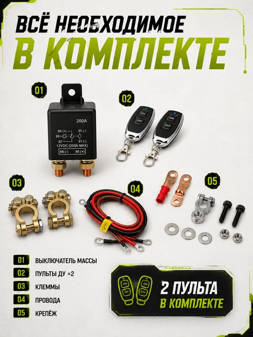 Дистанционный выключатель массы аккумулятора автомобиля, вариант, фото 5