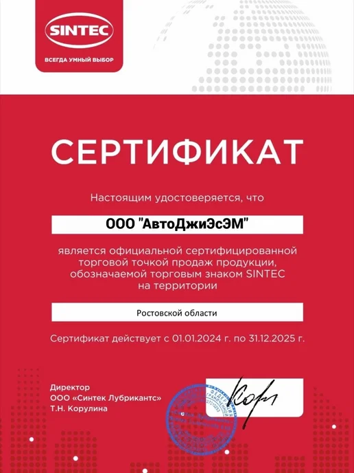 SINTEC Жидкость тормозная ДОТ-4 SUPER 910 г, 910 г, фото 3