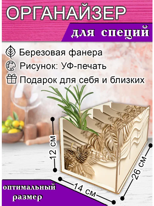 ЦентрМаг Органайзер для специй Барельеф, 4 отсека, 12х14х26 см, 12x14x26 см