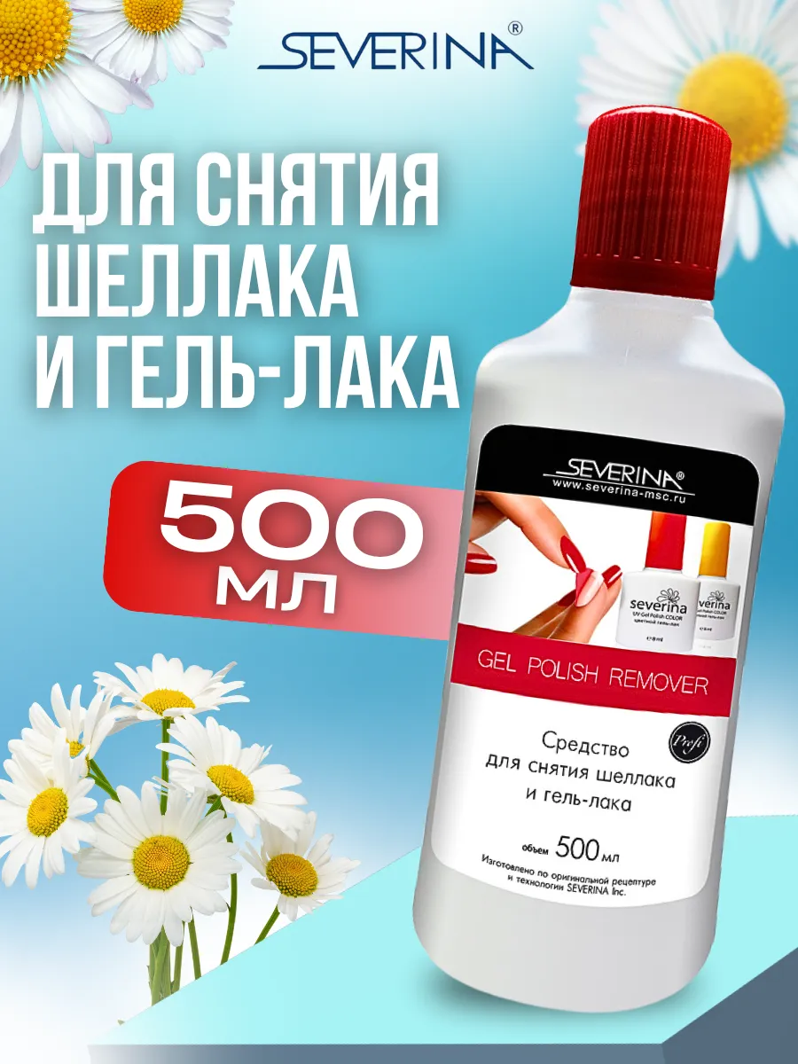 Средство для снятия шеллака и гель-лака 500мл
