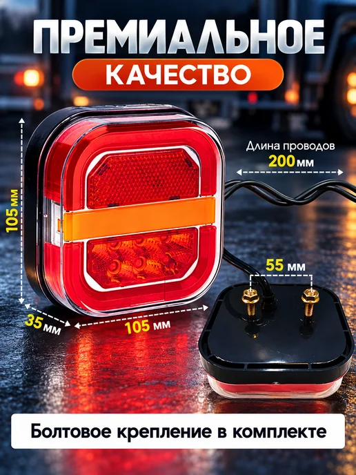 Фонари светодиодные для прицепа с подсветкой номера, 12 24 В, оранжевый, фото 4