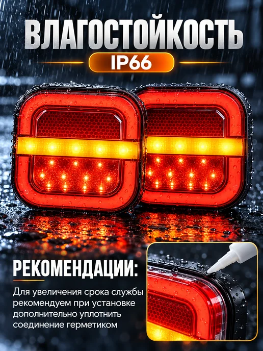 Фонари светодиодные для прицепа с подсветкой номера, 12 24 В, оранжевый, фото 5