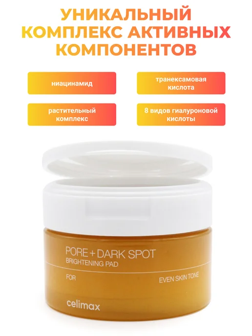 Celimax Тонер пэды для лица осветляющие, 40 шт, 40 шт, фото 4
