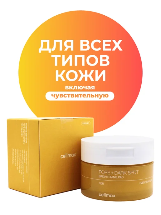 Celimax Тонер пэды для лица осветляющие, 40 шт, 40 шт, фото 5