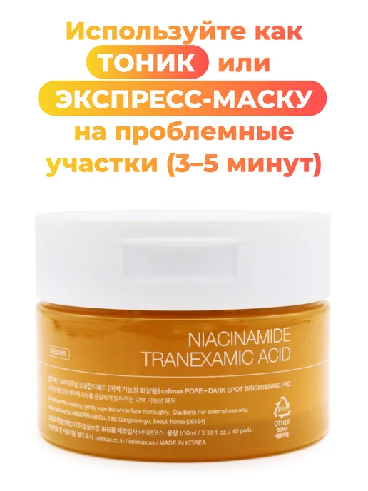 Celimax Тонер пэды для лица осветляющие, 40 шт, 40 шт, фото 6