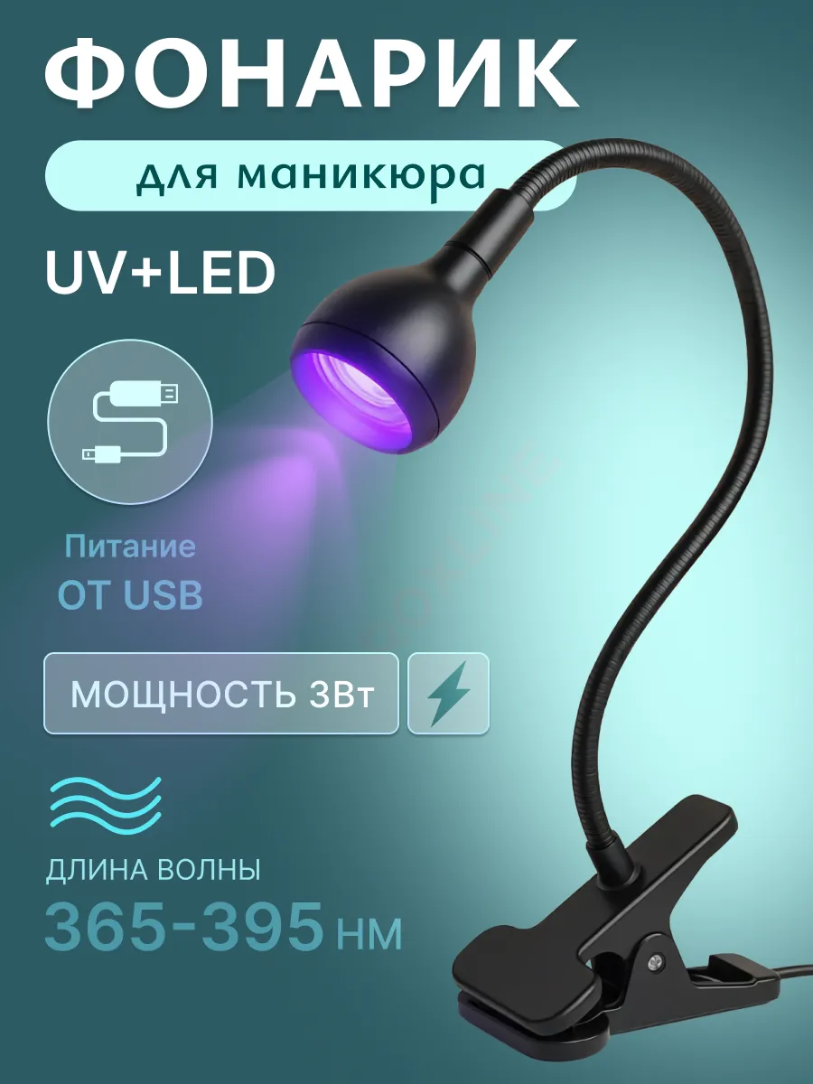 Лампа для маникюра фонарик ультрафиолетовый портативный