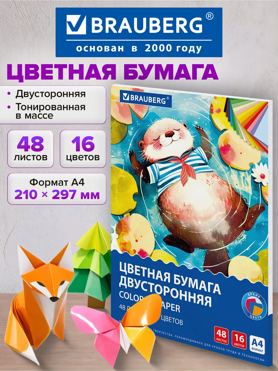 Цветная бумага А4 для школы двусторонняя 48 листов 16 цветов