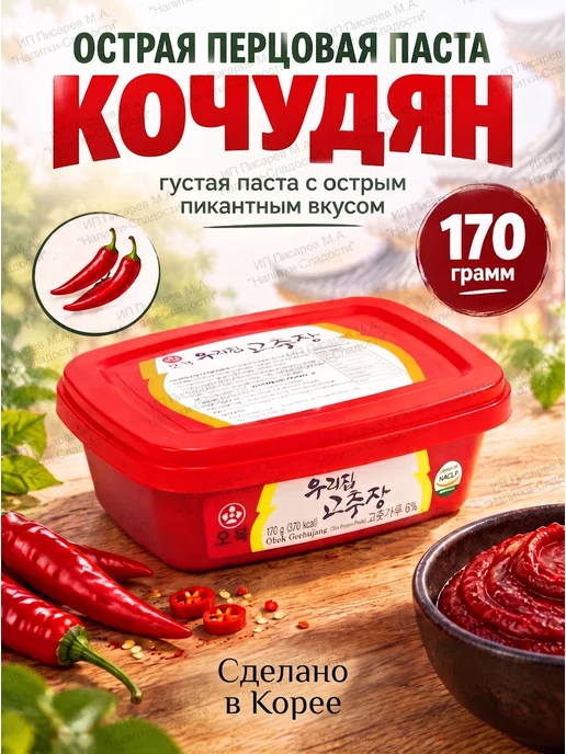 Obok Острая перцовая паста Обок Кочудян, 170 грамм, вариант
