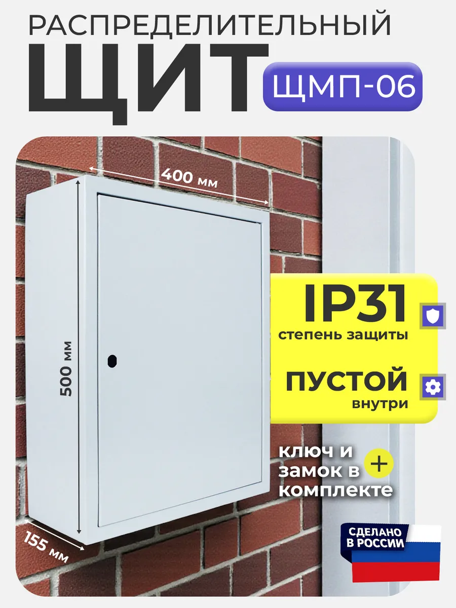 Щит распределительный 500х400 мм ЩМП-06 уличный