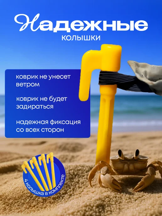 Yumakura Пляжный коврик с колышками для пляжа и пикника Краб, голубой, фото 7