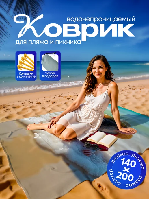 Yumakura Пляжный коврик с колышками для пляжа и пикника Мышь, голубой, фото 2