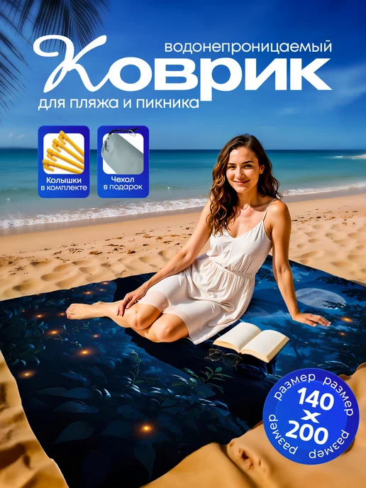 Yumakura Пляжный коврик с колышками для пляжа и пикника Пантера, синий