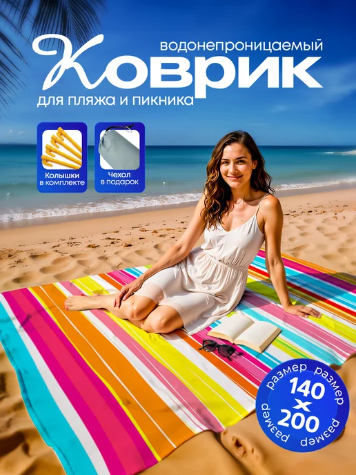 Yumakura Пляжный коврик с колышками для пляжа и пикника Полоска, голубой