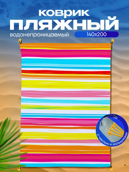 Yumakura Пляжный коврик с колышками для пляжа и пикника Полоска, голубой, фото 2
