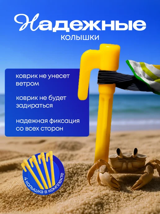 Yumakura Пляжный коврик с колышками для пляжа и пикника Полоска, белый, фото 7