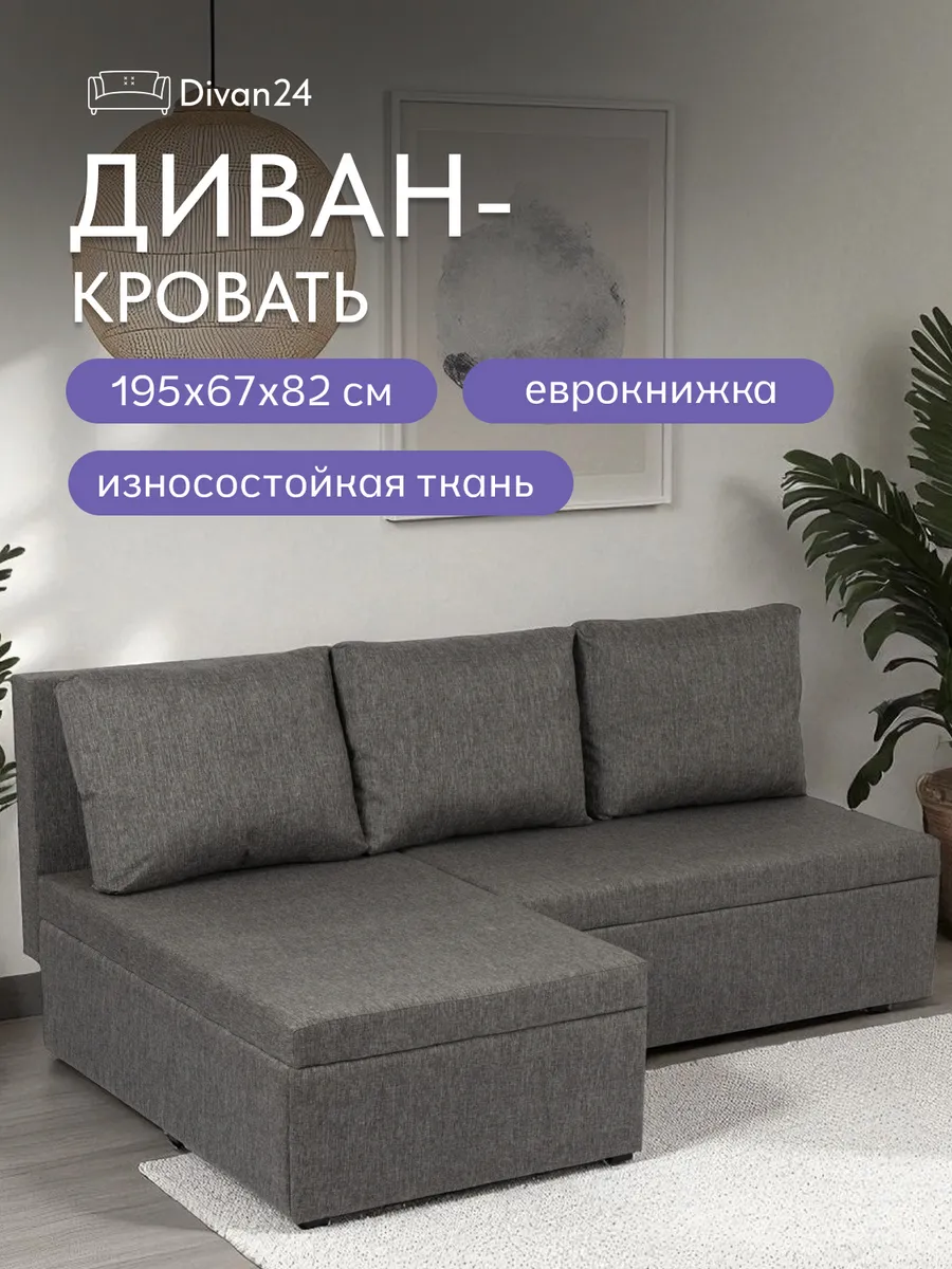 Угловой диван кровать раскладной с подушками