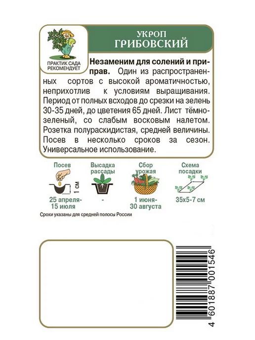 Агрохолдинг ПОИСК Семена Укроп Грибовский, 3г, 3 г, фото 2