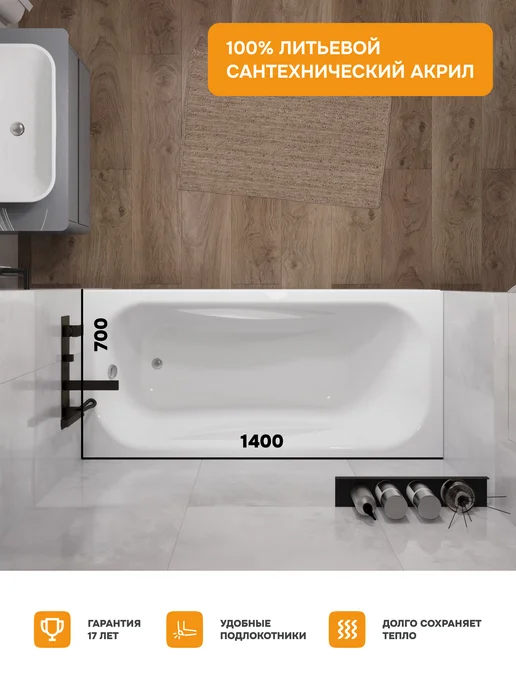 MODULEASY Ванна акриловая 140х70 комплект с рамой 3в1 01мас1470Акс2+, 140x70, фото 3