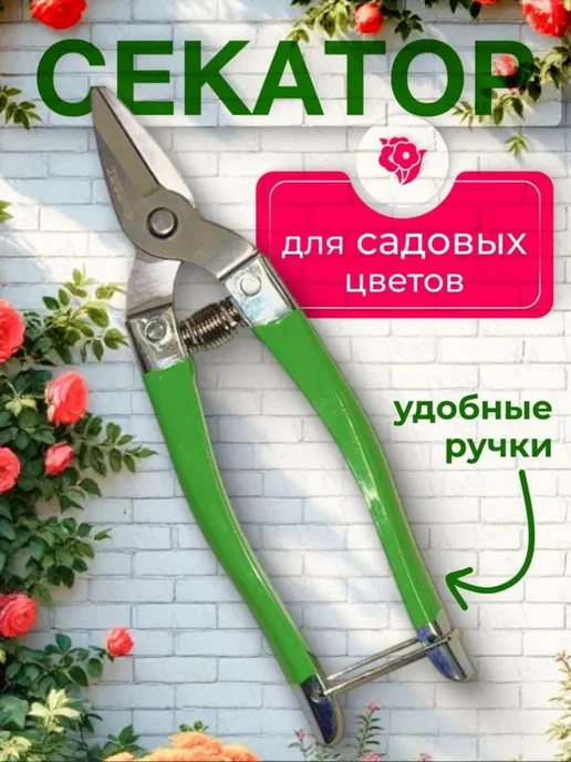 Ножницы для сада универсальные, зеленый
