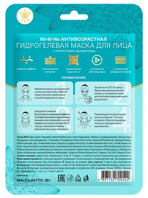 Mi-Ri-Ne Маска для лица гидрогелевая антивозрастная подтягивающая 30г, 30 г, фото 2