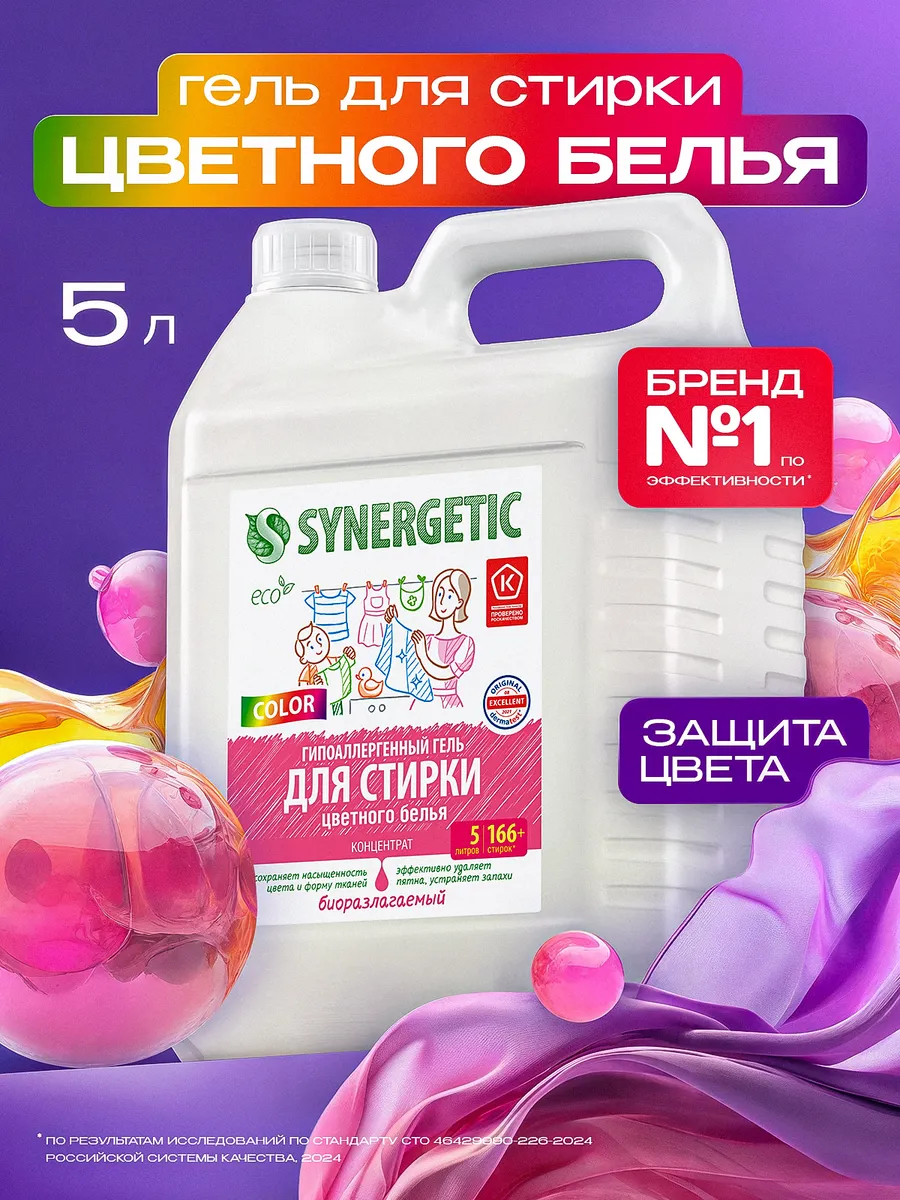 Гель для стирки цветного белья SYNERGETIC COLOR, 5 л (166+ стирок)