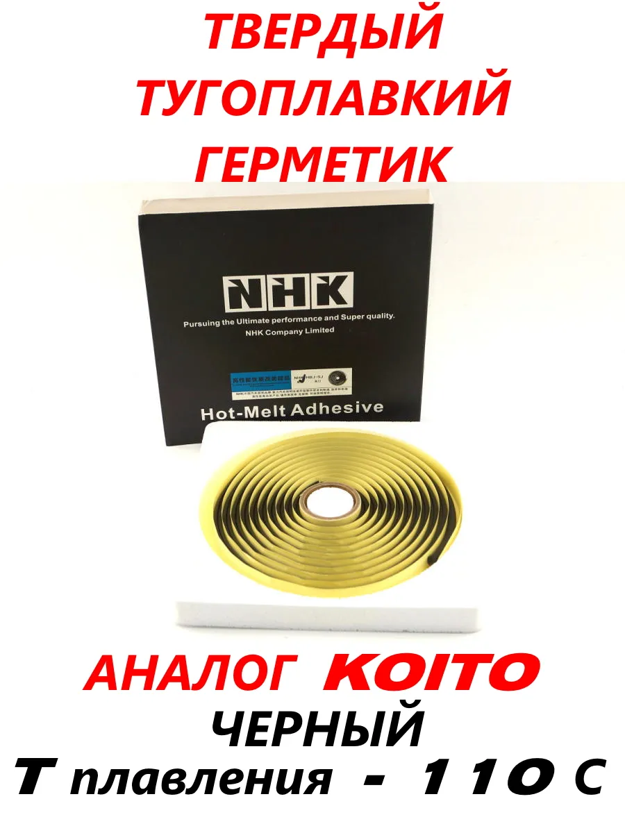 Герметик автомобильный NHK высокотемпературный чёрный