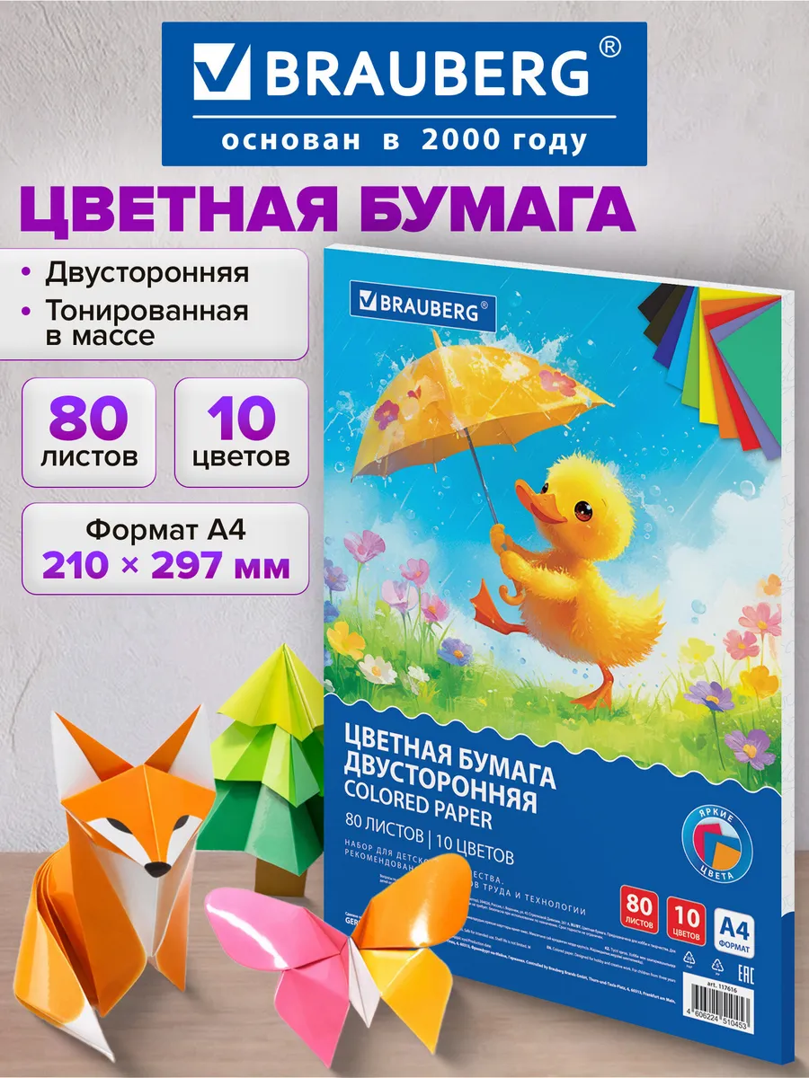 Цветная бумага А4 для школы двусторонняя 80 листов 10 цветов