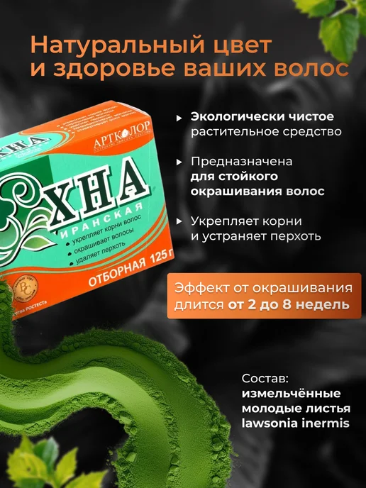 АртКолор Хна для волос Иранская натуральная краска, 125 г 4 шт, 125 г, 4 шт, фото 2