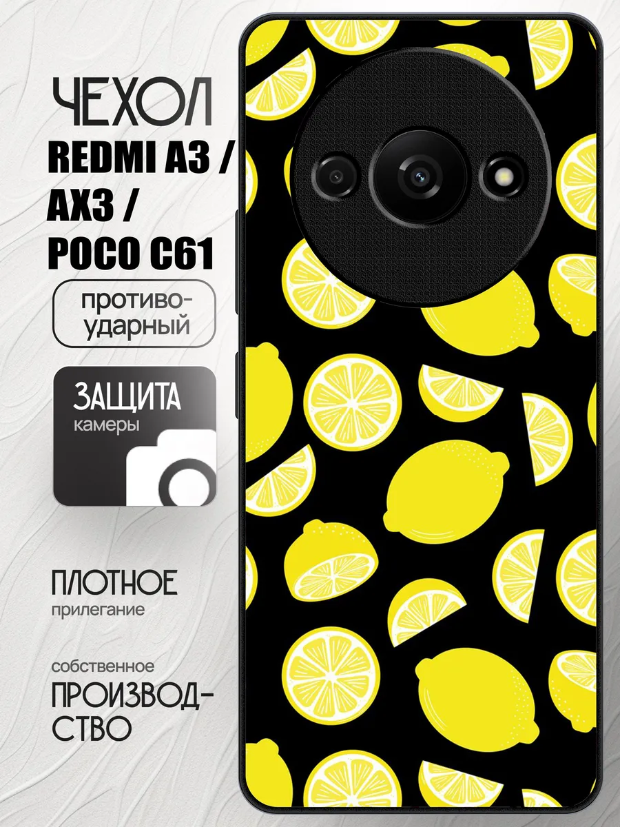 Чехол на redmi a3 / ax3 / poco c61 с принтом лимон