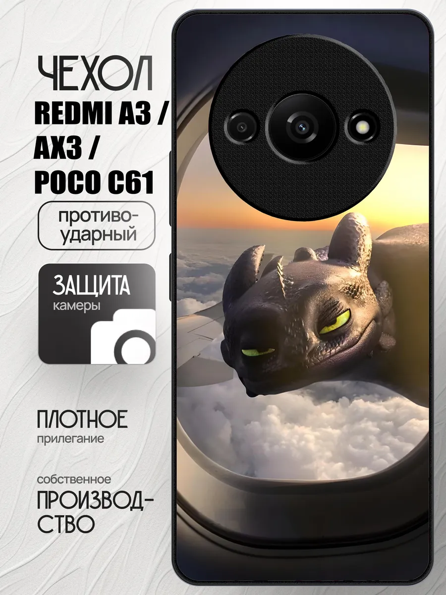Чехол на redmi a3 / ax3 / poco c61 с принтом беззубик