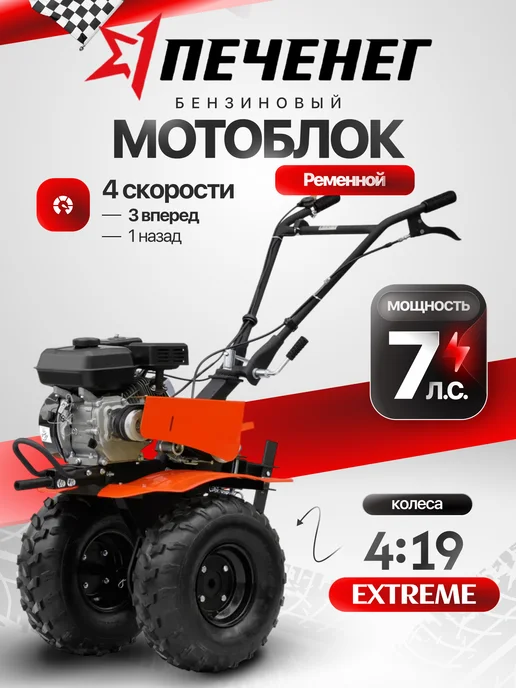ПЕЧЕНЕГ Мотоблок бензиновый ременной МБП 7-19ПРО, 7л.с. 24 ножа, 7 л