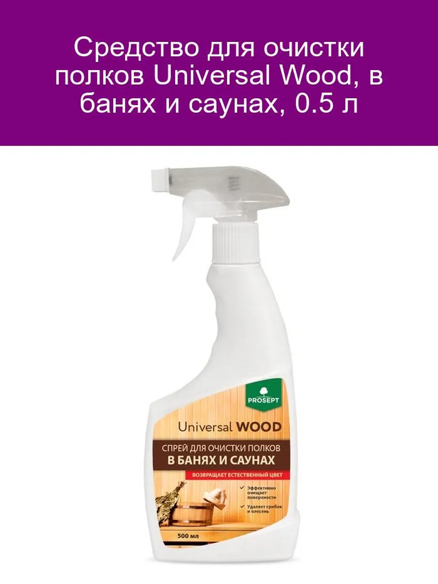 "Очиститель для полков Universal Wood, 0.5 л"