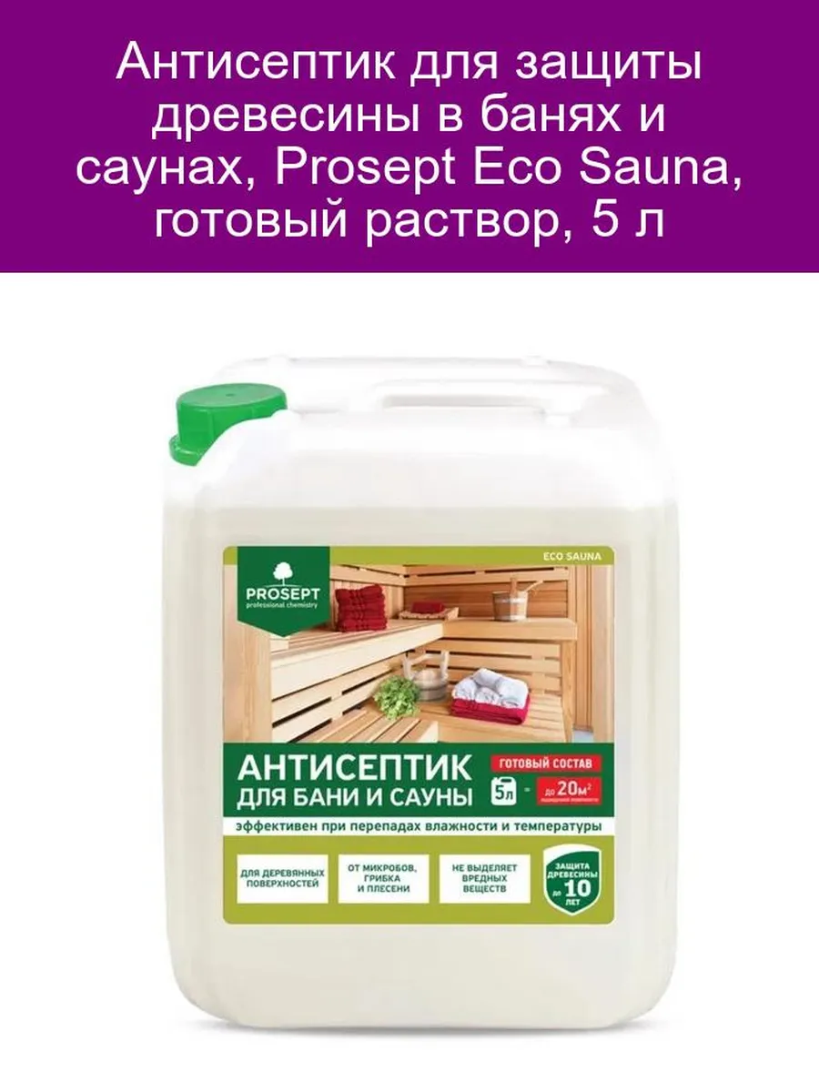 "Антисептик Prosept Eco Sauna для бань, 5 л"