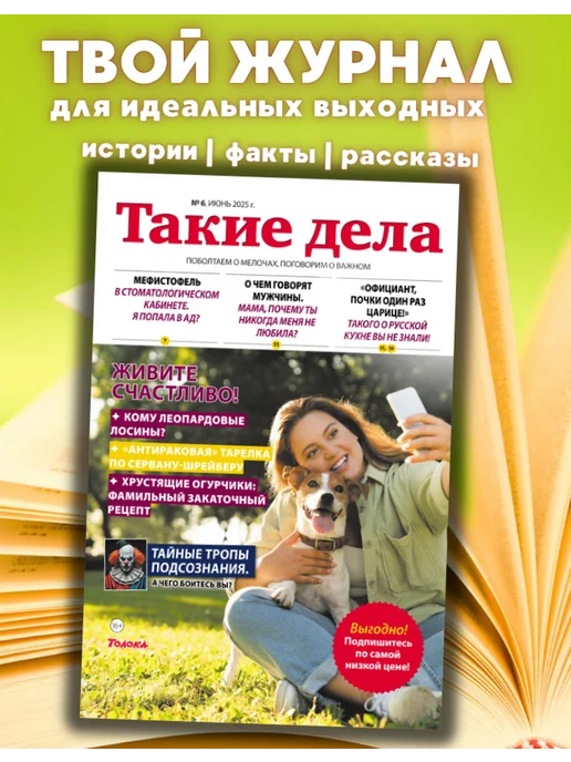 Такие дела. Толока Житейские истории, интриги, удивительные случаи №6 25, вариант
