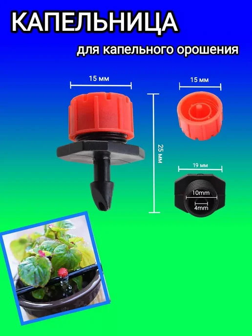 Allstyle Home Капельница для полива капельного регулируемая, вариант, фото 2