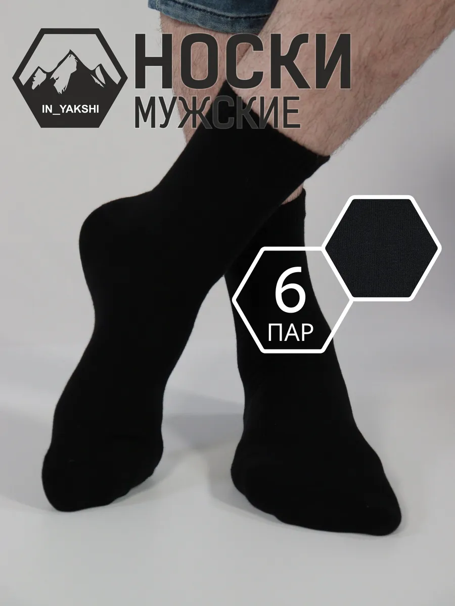 Носки мужские 6 пар