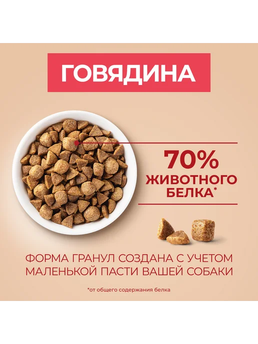 Сухой корм PURINA ONE для собак, взрослые, мелкие, говядина, 3 кг, фото 3