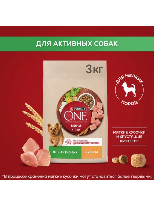 Сухой корм PURINA ONE для собак, взрослые, мелкие, курица, 3 кг, фото 7