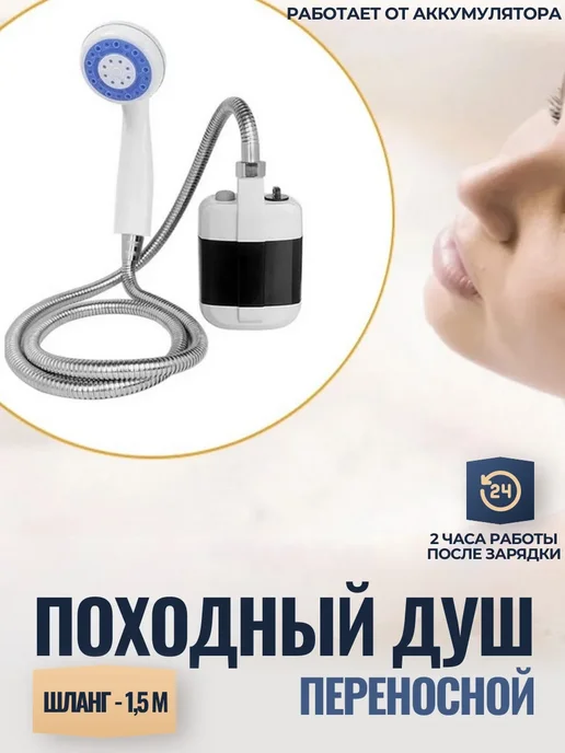 Trendy Homeware Походный душ с аккумулятором и USB зарядкой, вариант