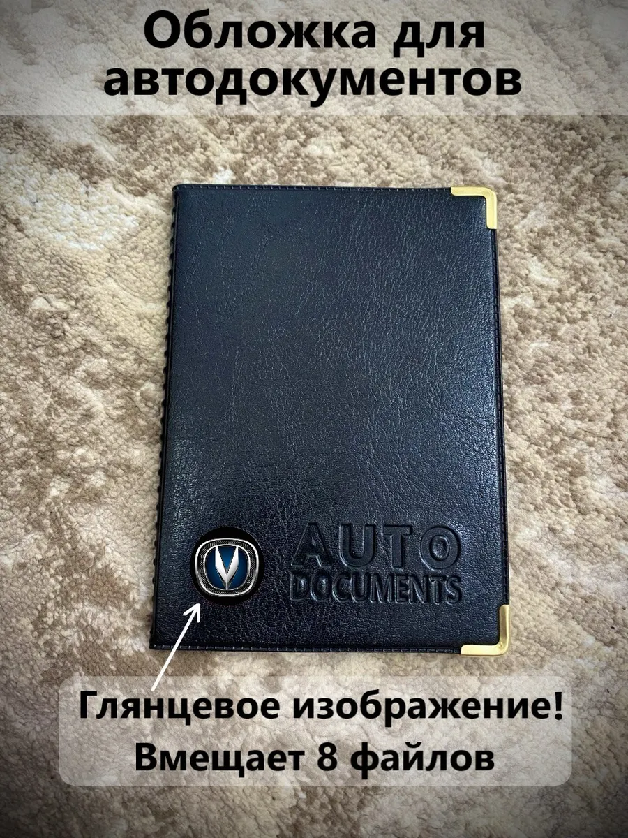 Обложка для автодокументов Changan
