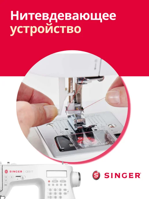 Singer Швейная машинка электронная CE677, белый, фото 8