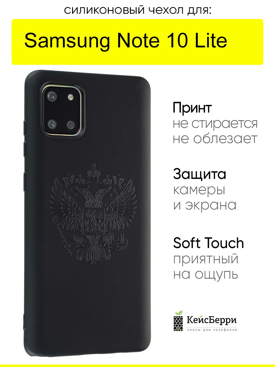 Чехол для Samsung Galaxy Note 10 Lite, серия Soft