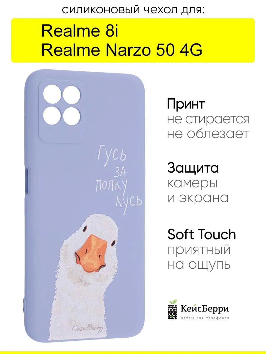 Чехол для Realme 8i / Narzo 50 4G, серия Soft