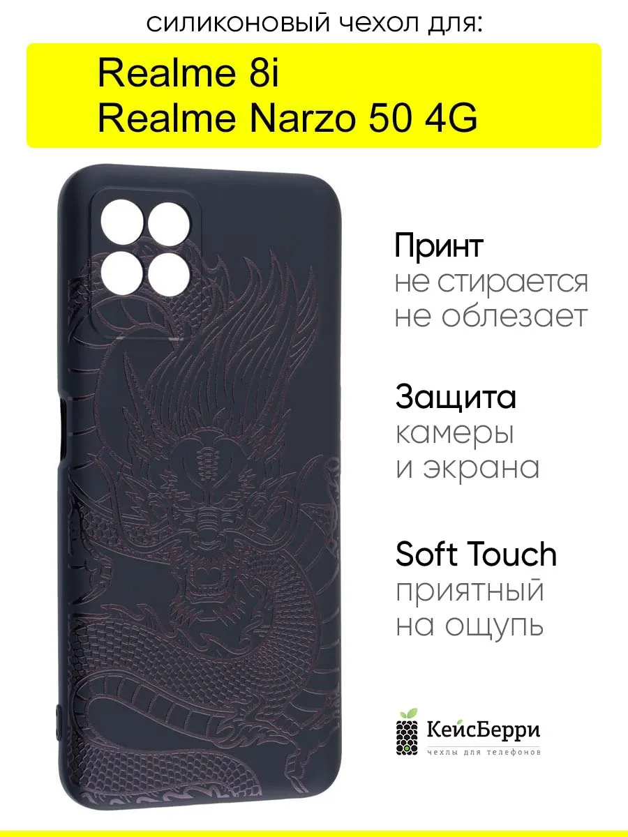 Чехол для Realme 8i / Narzo 50 4G, серия Soft