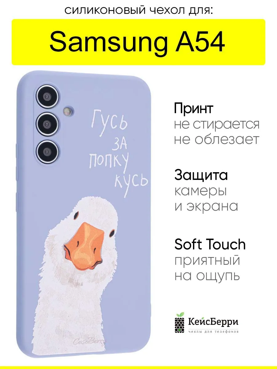 Чехол для Samsung Galaxy A54, серия Soft