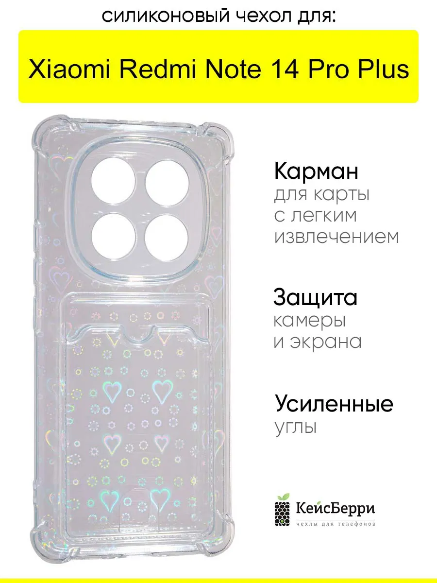 Чехол для Xiaomi Redmi Note 14 Pro Plus, серия Card Case