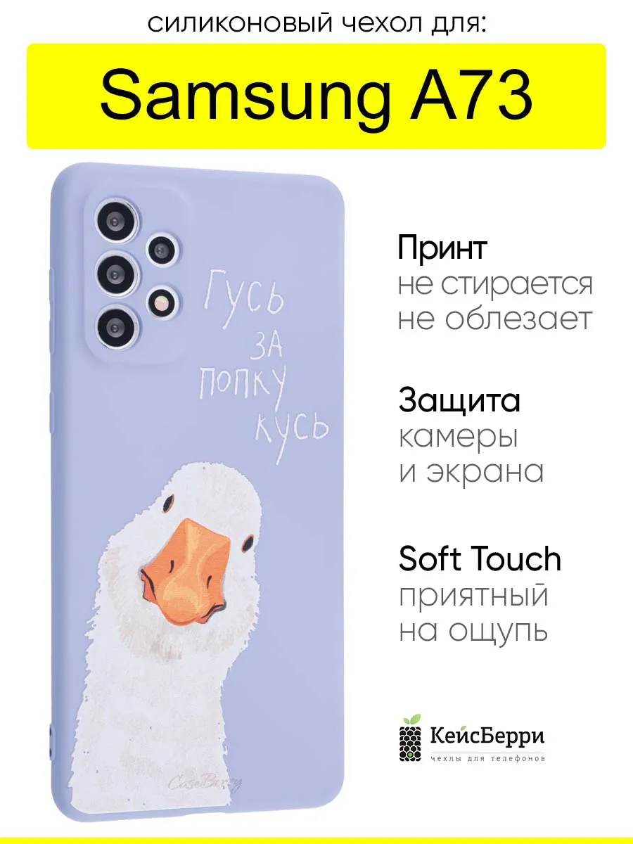 Чехол для Samsung Galaxy A73, серия Soft