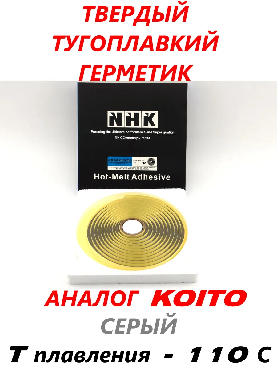 Герметик автомобильный NHK высокотемпературный серый